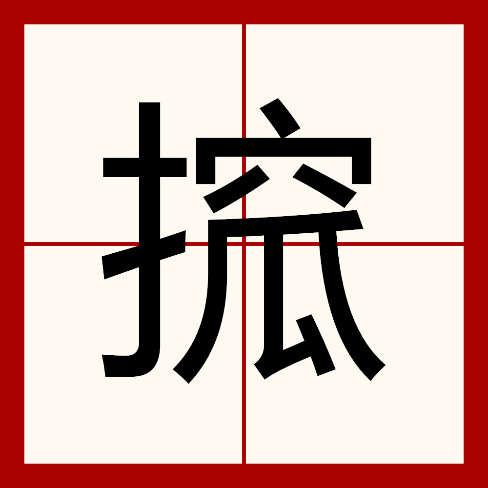 kaiyun-砙怎么读